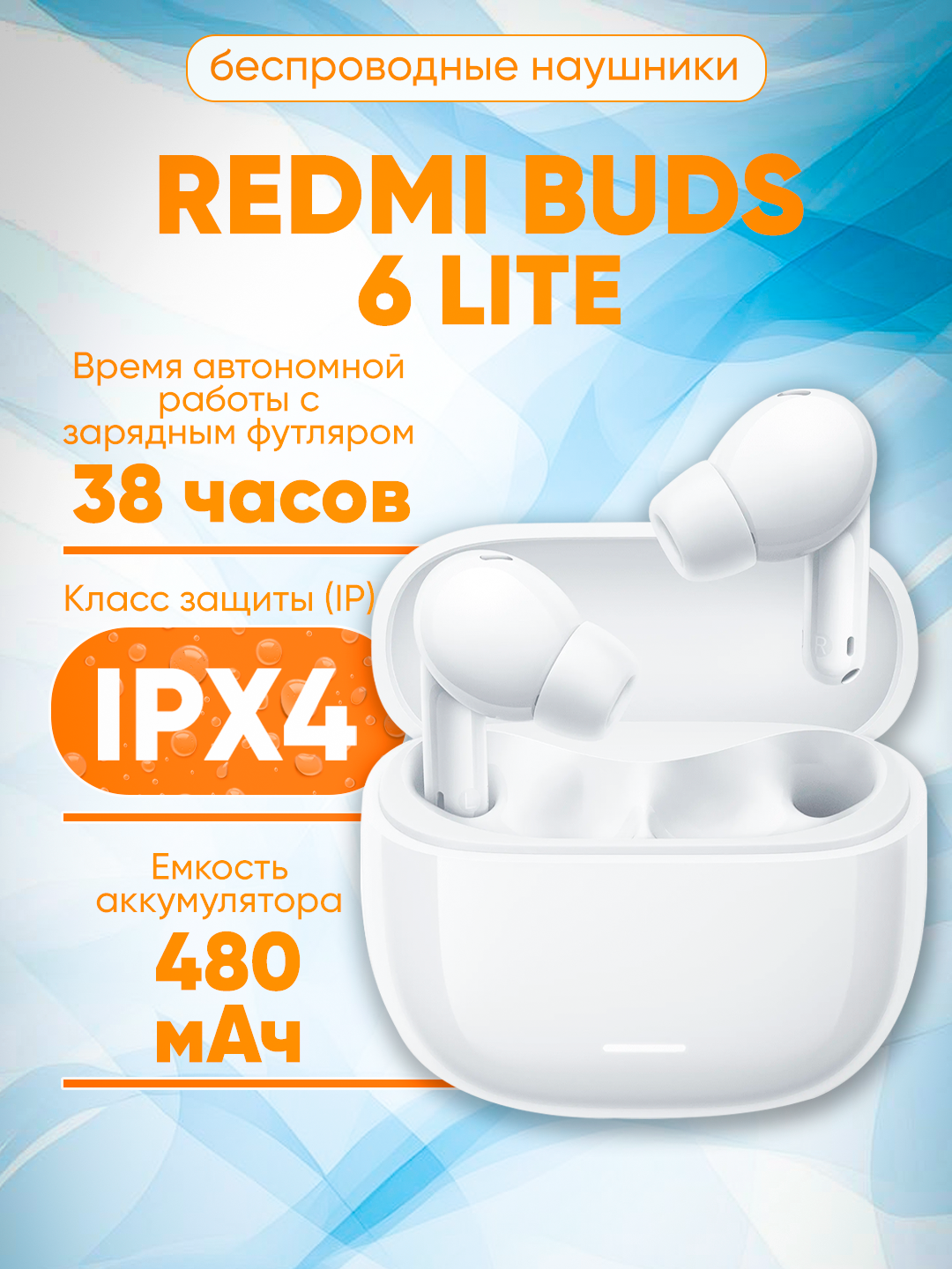 Наушники Redmi Buds 6 Lite White , беспроводные, шумоподавление, сенсорное управление