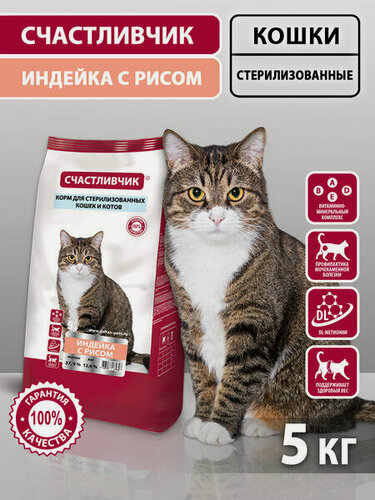 Изображение товара Счастливчик 5 кг полнорационный корм для стерилизованных кошек и кастрированных котов, с индейкой и рисом
