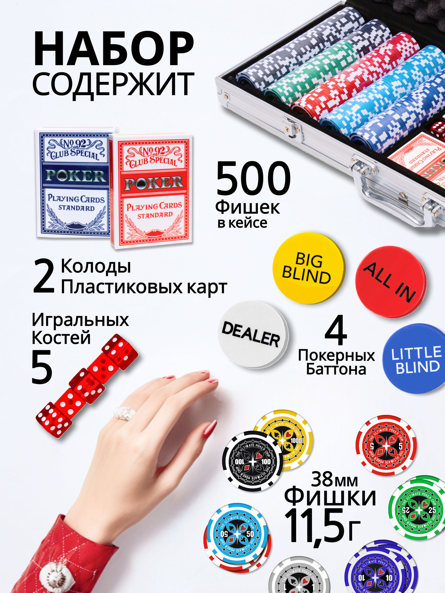 Набор для покера VegasPokerPro 500 фишек 11,5г с номиналом в алюминиевом кейсе — фото 1