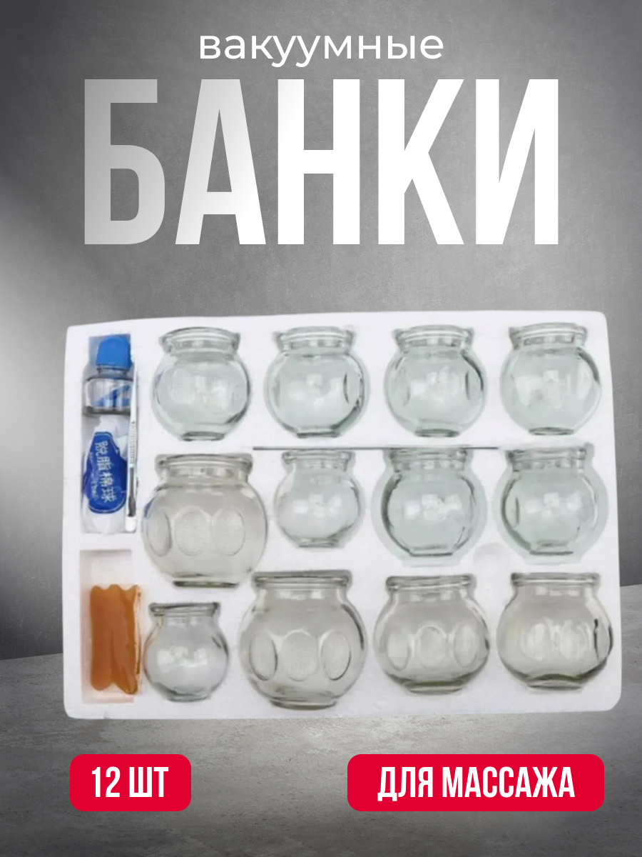 Банки вакуумные Limerence Group для массажа для тела от целлюлита