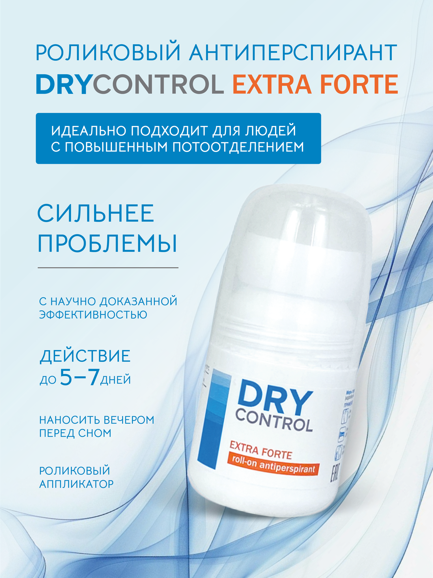 Антиперспирант роликовый женский мужской Dry Control при повышенной потливости Extra forte