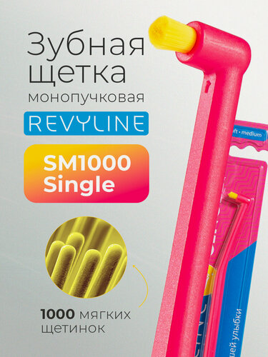 Изображение товара Зубная щетка Revyline SM1000 монопучковая, для межзубных промежутков, для брекетов, взрослая, для детей от 12 лет