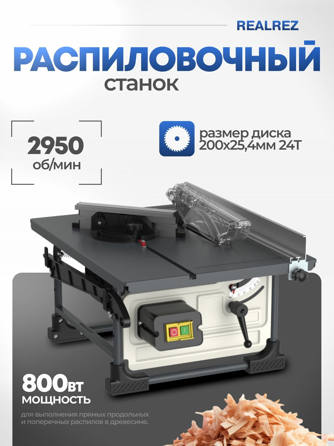 Настольная циркулярная пила REALREZ RWTS 200