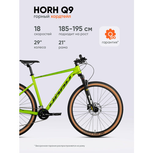 Велосипед горный HORH Q9 (2025) Acid Green, 29