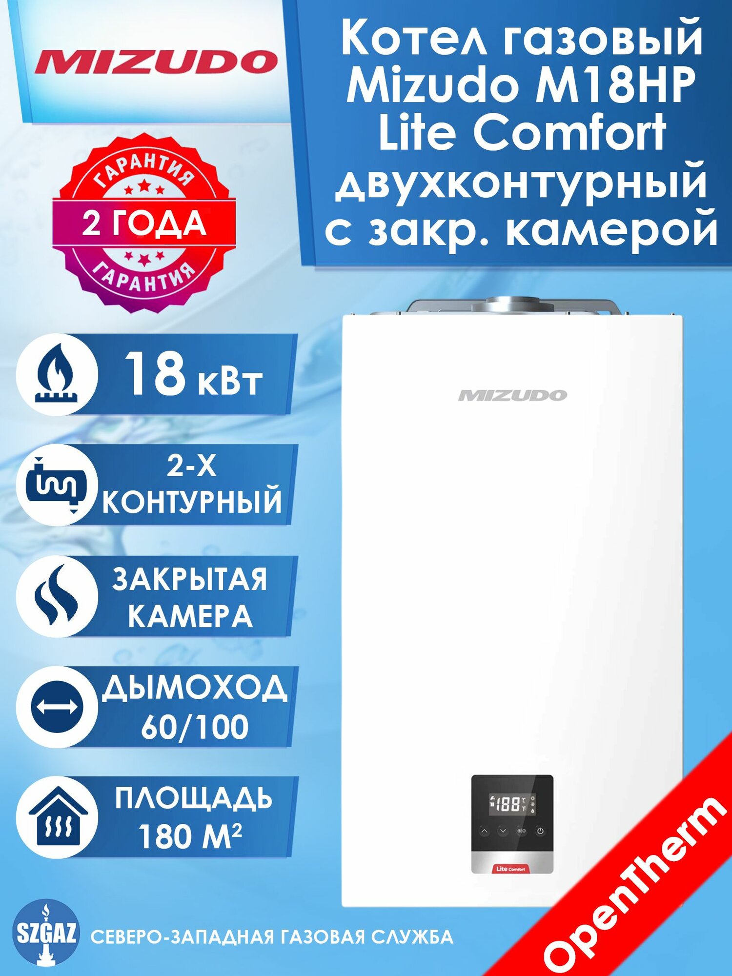 Настенный котел газовый MIZUDO M18HP Lite Comfort двухконтурный газовый котел Мизудо Лайт с закрытой камерой сгорания с шиной OpenTherm