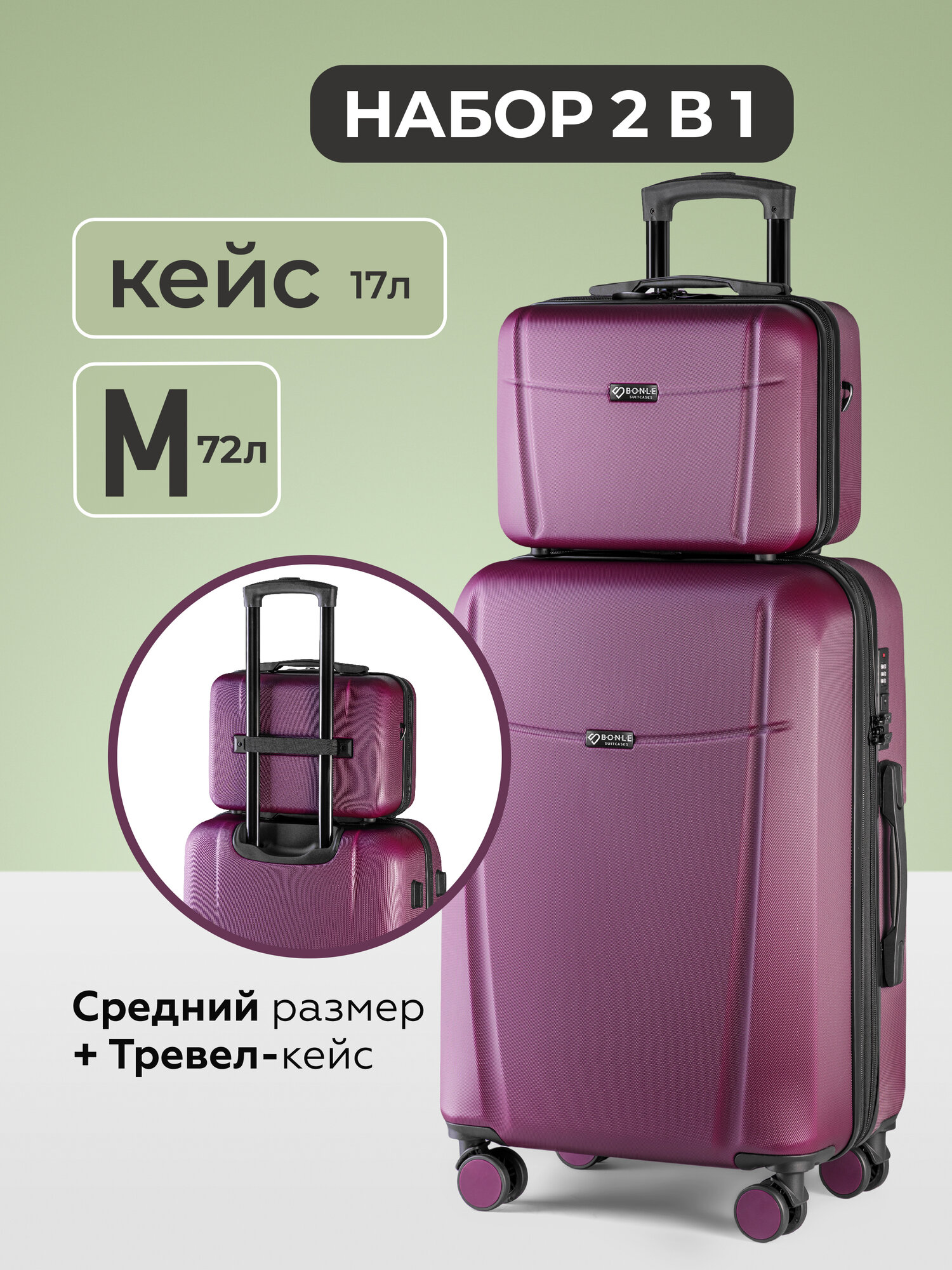 Чемодан Bonle