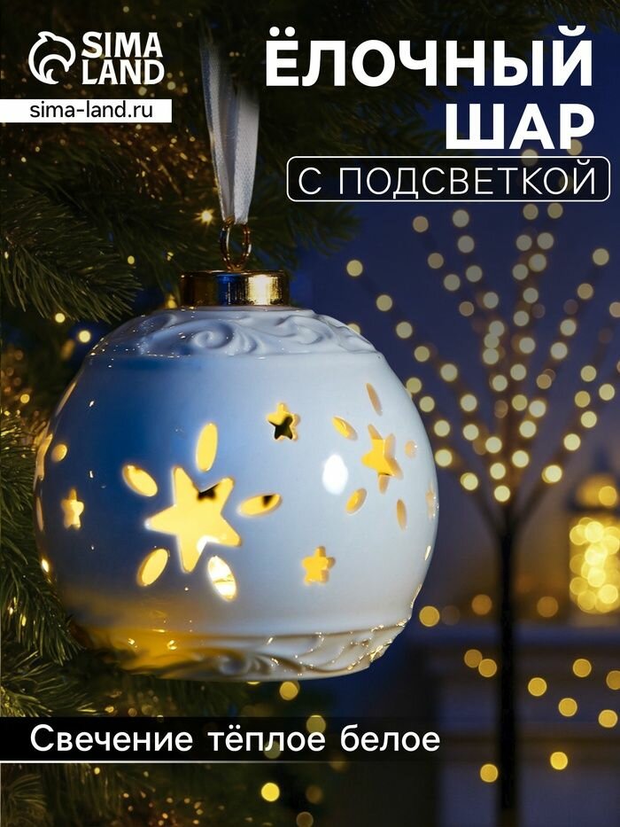 Ёлочный шар с подсветкой 
