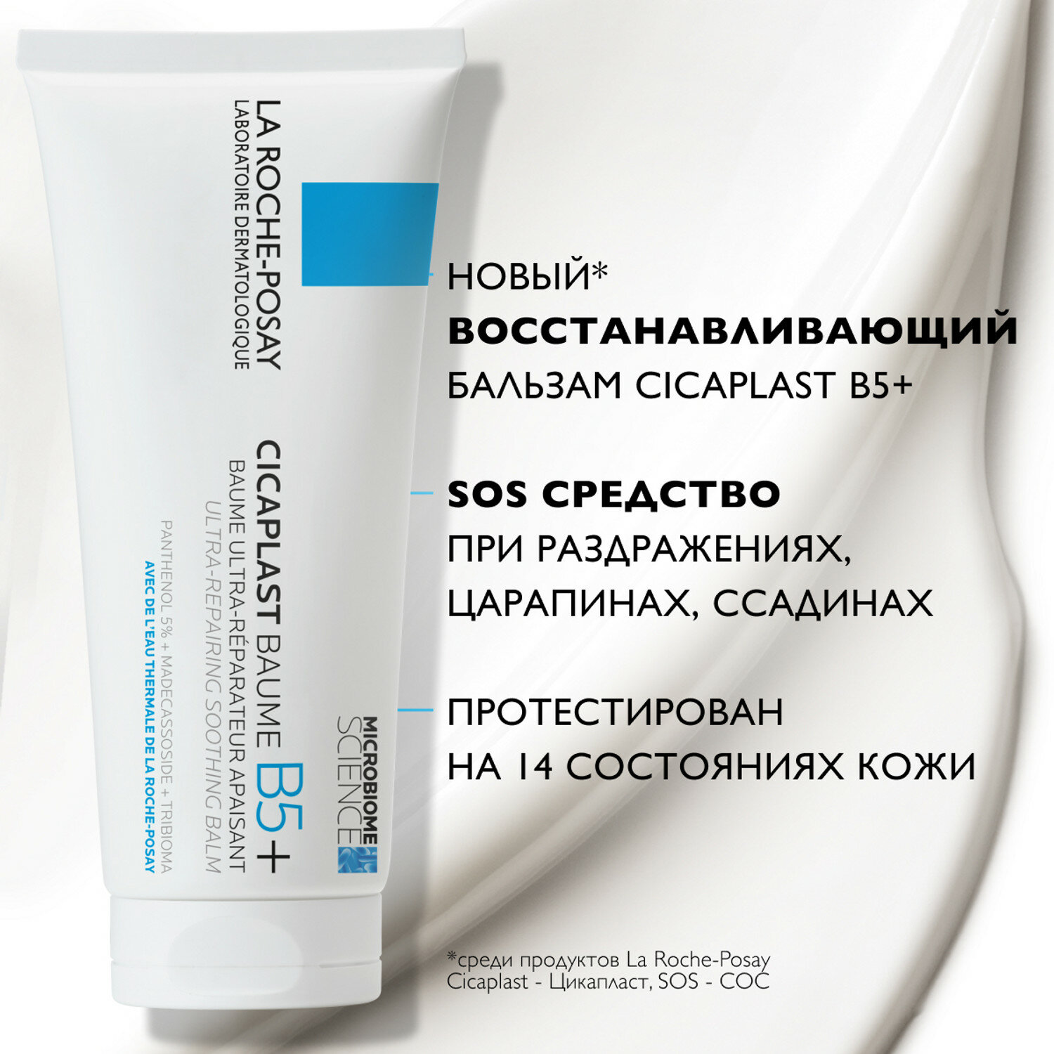 Бальзам La Roche-Posay Cicaplast, успокаивающий, универсальный, 100мл — фото 1