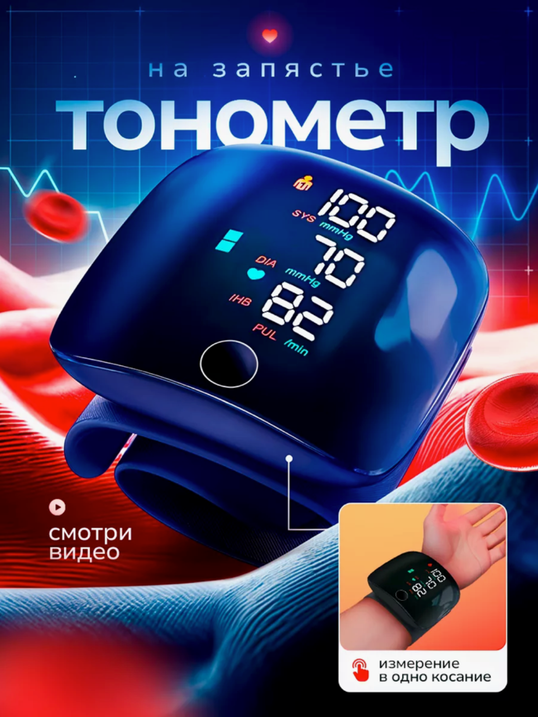 Тонометр для измерения артериального давления