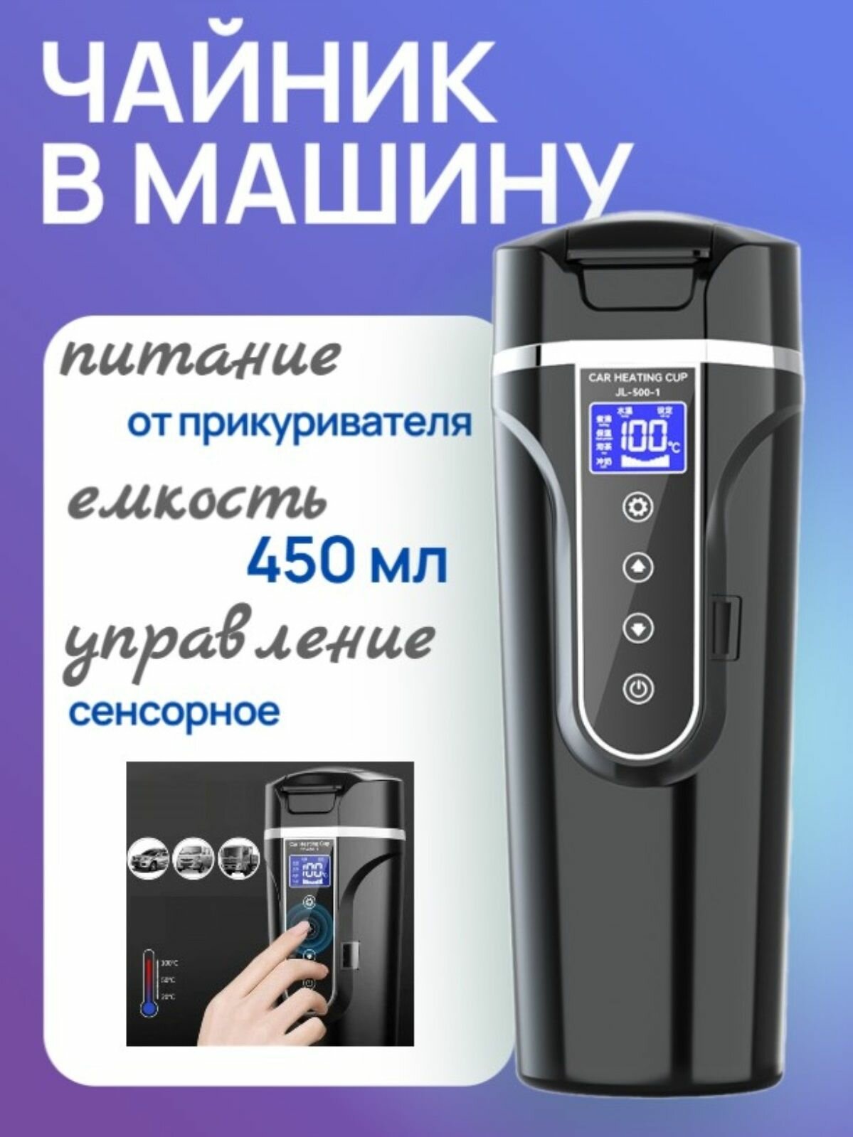 Автомобильный электрический чайник / Термокружка в машину с питанием от автоприкуривателя черная