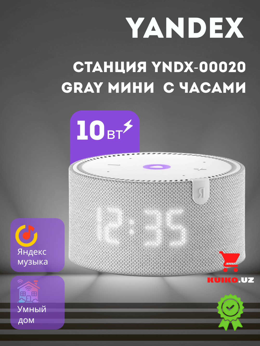 Умная колонка Яндекс Станция YNDX-00020 Gray мини, моно, голосовое управление, выход аудио
