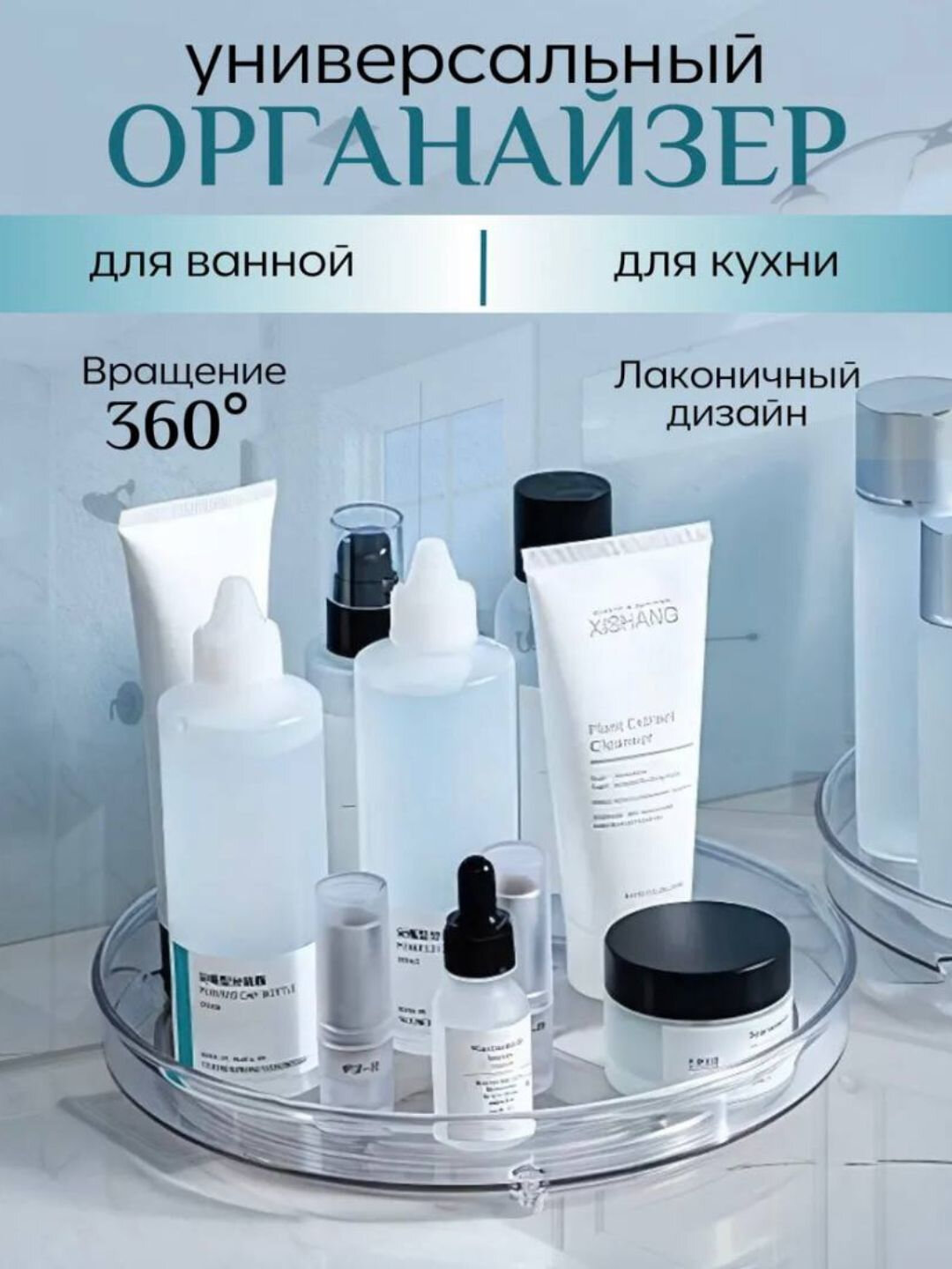 Органайзер для кухни, вращающийся поднос универсальный