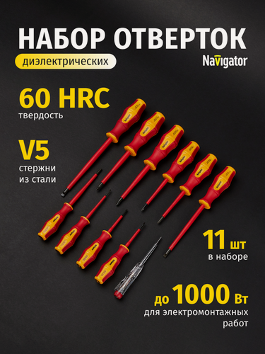 Изображение товара Набор диэлектрических отверток 11 шт Navigator 95 265 NHT-Оtd03-H11