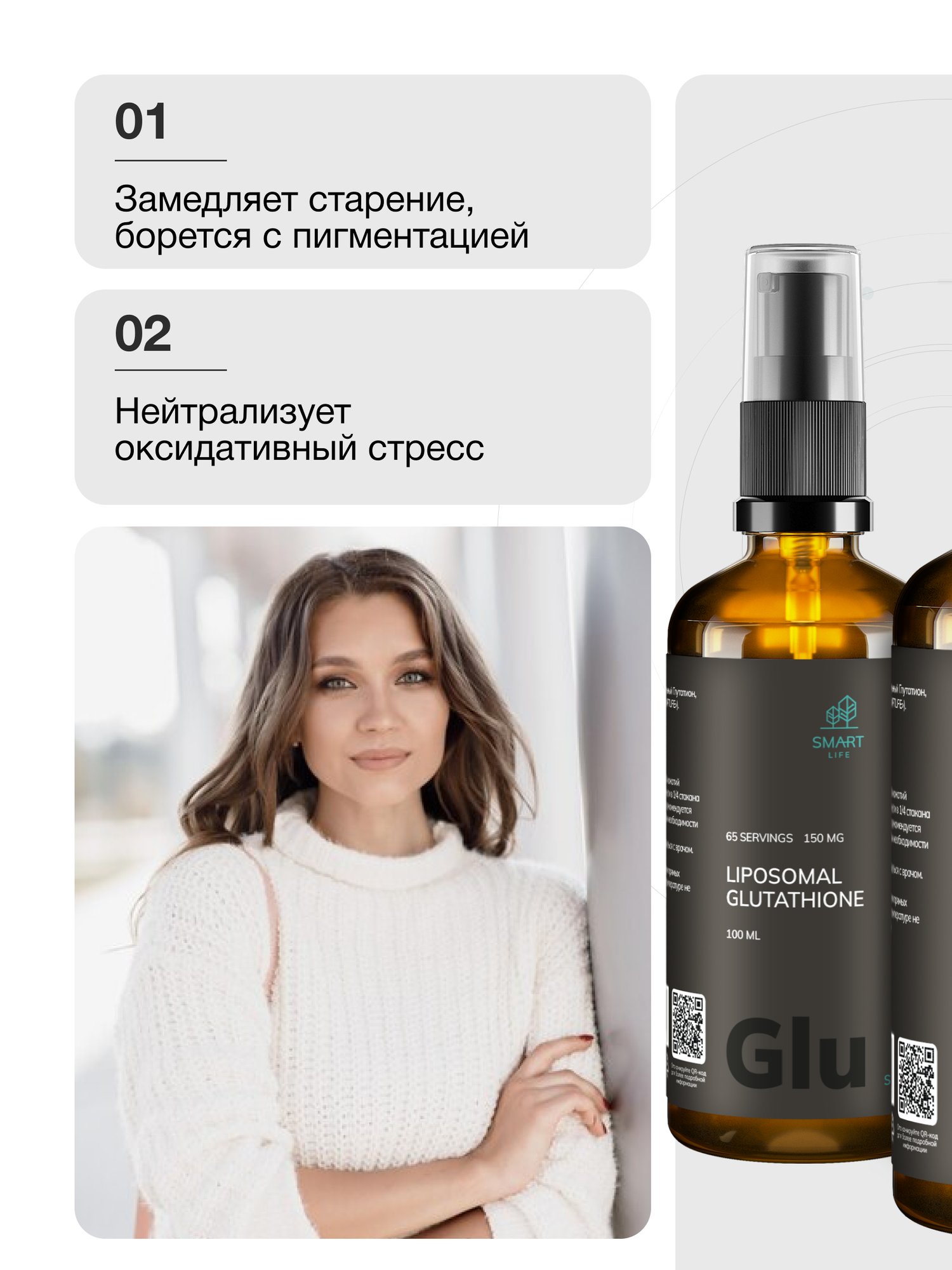 Липосомальный Глутатион, 100мл, витамины для красоты и молодости, бады для кожи, волос и ногтей, антиоксидант — фото 1