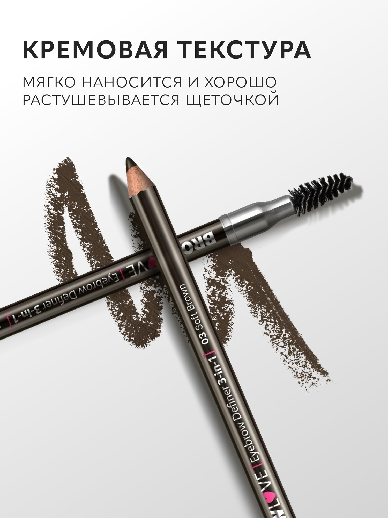 Карандаш для бровей Monic Beauty BROW LOVE тон 03 Soft Brown — фото 1