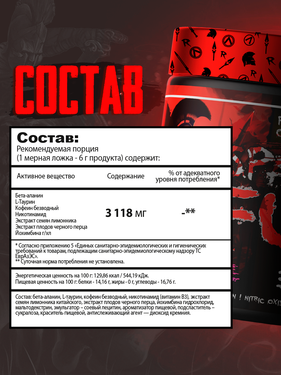 Предтренировочный комплекс Reckful "Spartan Fury", кола, банка, порошок, 210г — фото 1