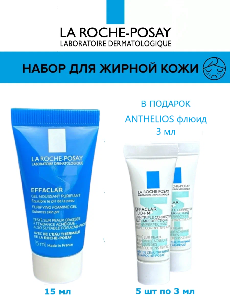 LA ROCHE-POSAY Набор миниатюр EFFACLAR для проблемной кожи (крем-гель Effaclar Duo+ М 3 мл 5 шт. и гель Effaclar 15 мл)