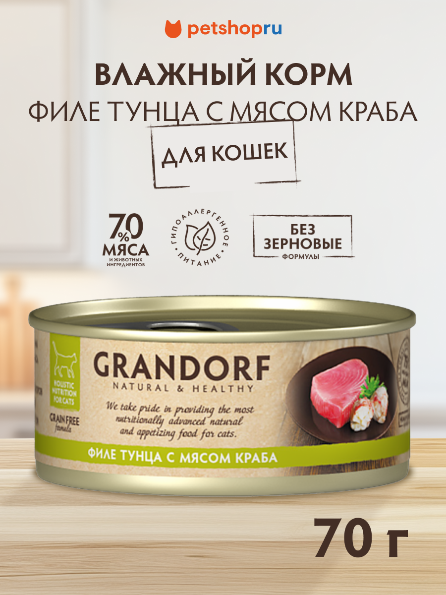 Grandorf Консервы для кошек: филе тунца с мясом краба 70 г