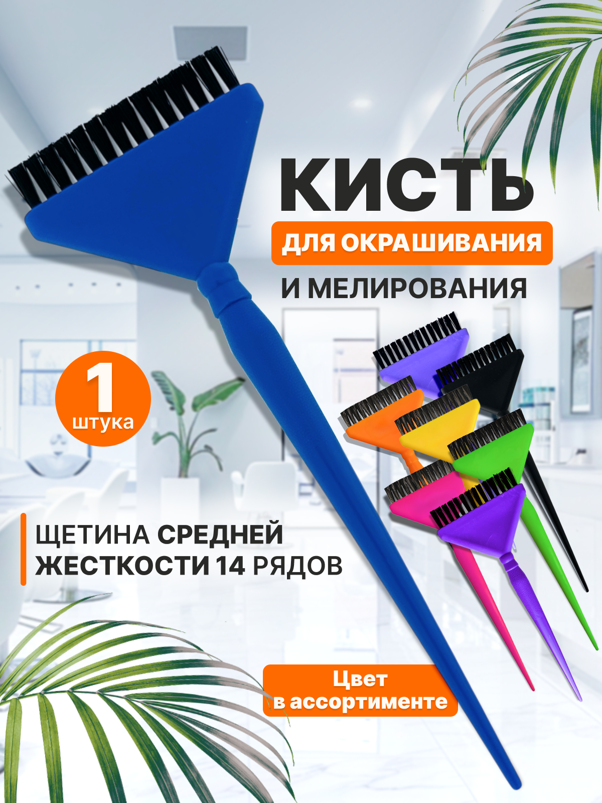 CHARITES / Кисть широкая с короткой щетиной для кератина и ботокса