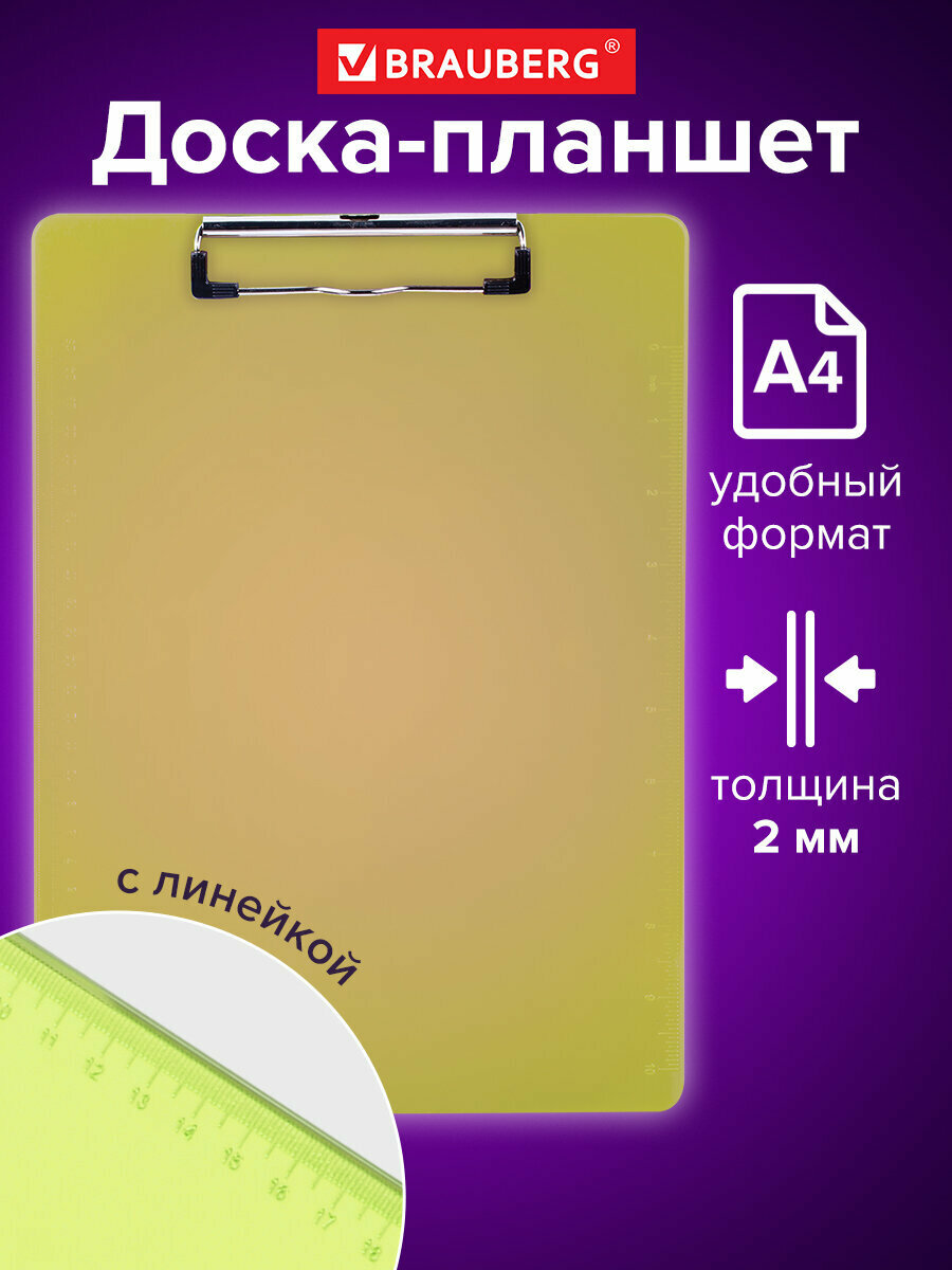 Доска-планшет BRAUBERG 