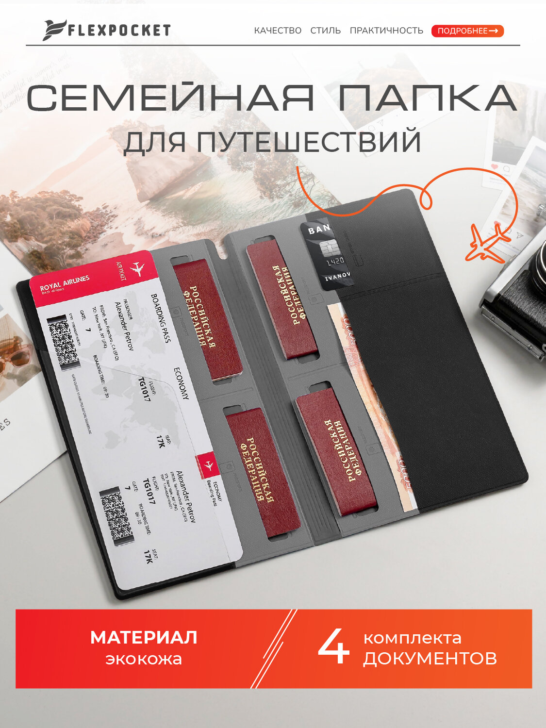 Документница для личных документов Flexpocket