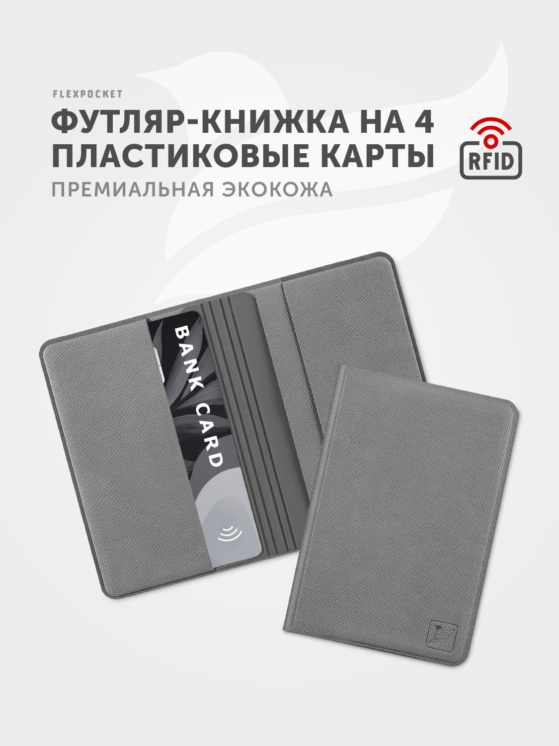 Картхолдер Flexpocket