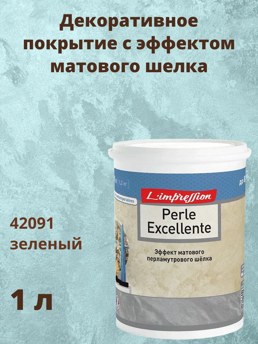 Декоративное покрытие 42091 с эффектом матового шелка Перль Экселянт (Perle Excellente) 1 л цвет Зеленый