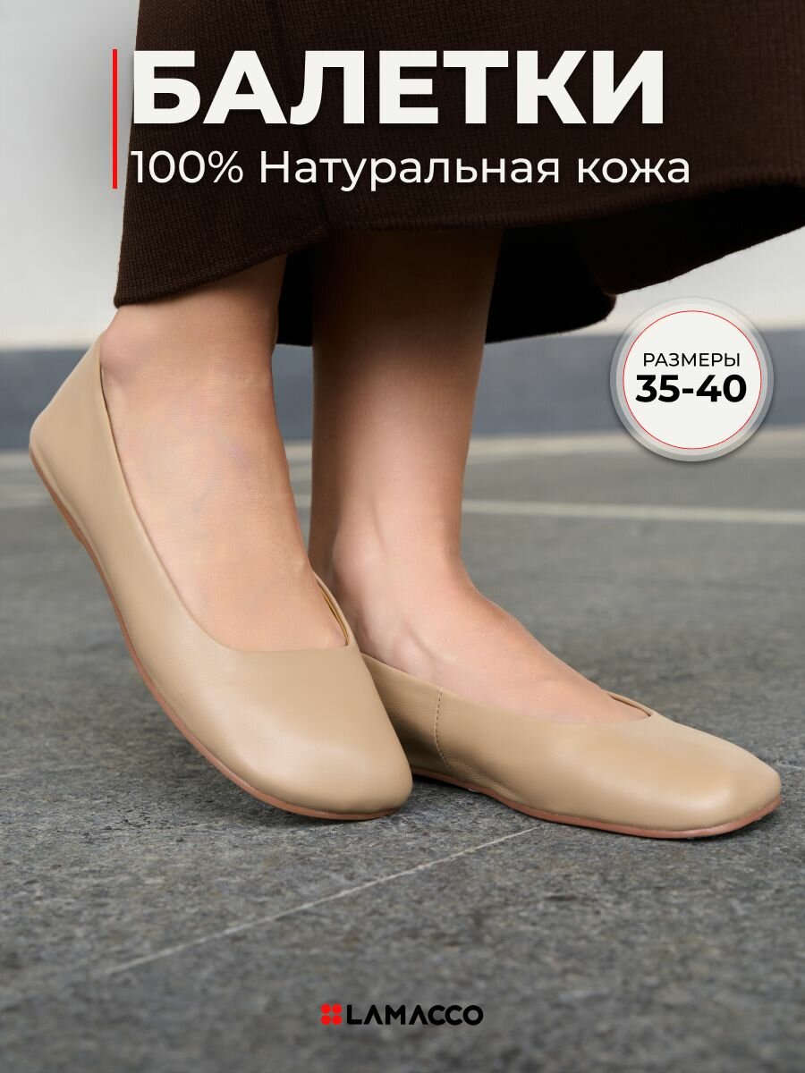 Балетки LAMACCO, размер 39, бежевый