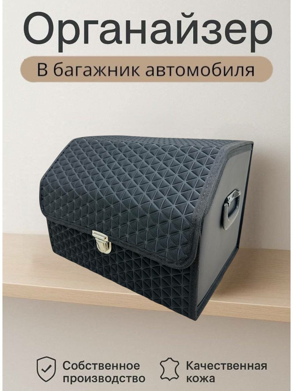 Органайзер в багажник, складной для автомобиля, универсальный, размер XL