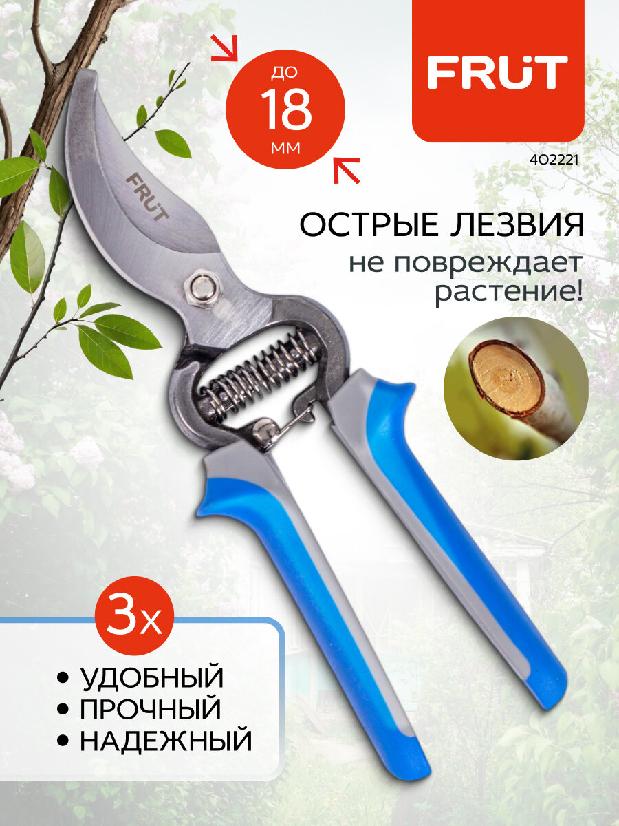 Секатор универсальный цельнокованый FRUT