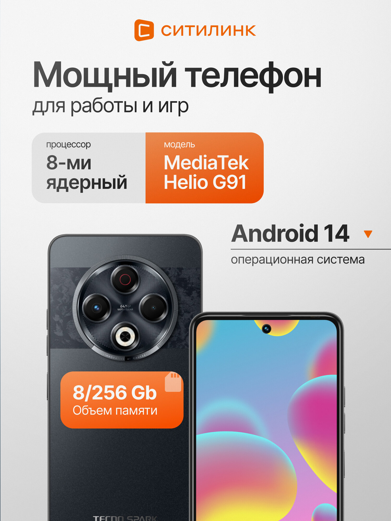 Смартфон Tecno Spark 30 256Gb 8Gb черный 3G 4G 2Sim 6.78" IPS 1080x2436 And14 64Mpix 802.11 a/b/g/n/ — фото 1
