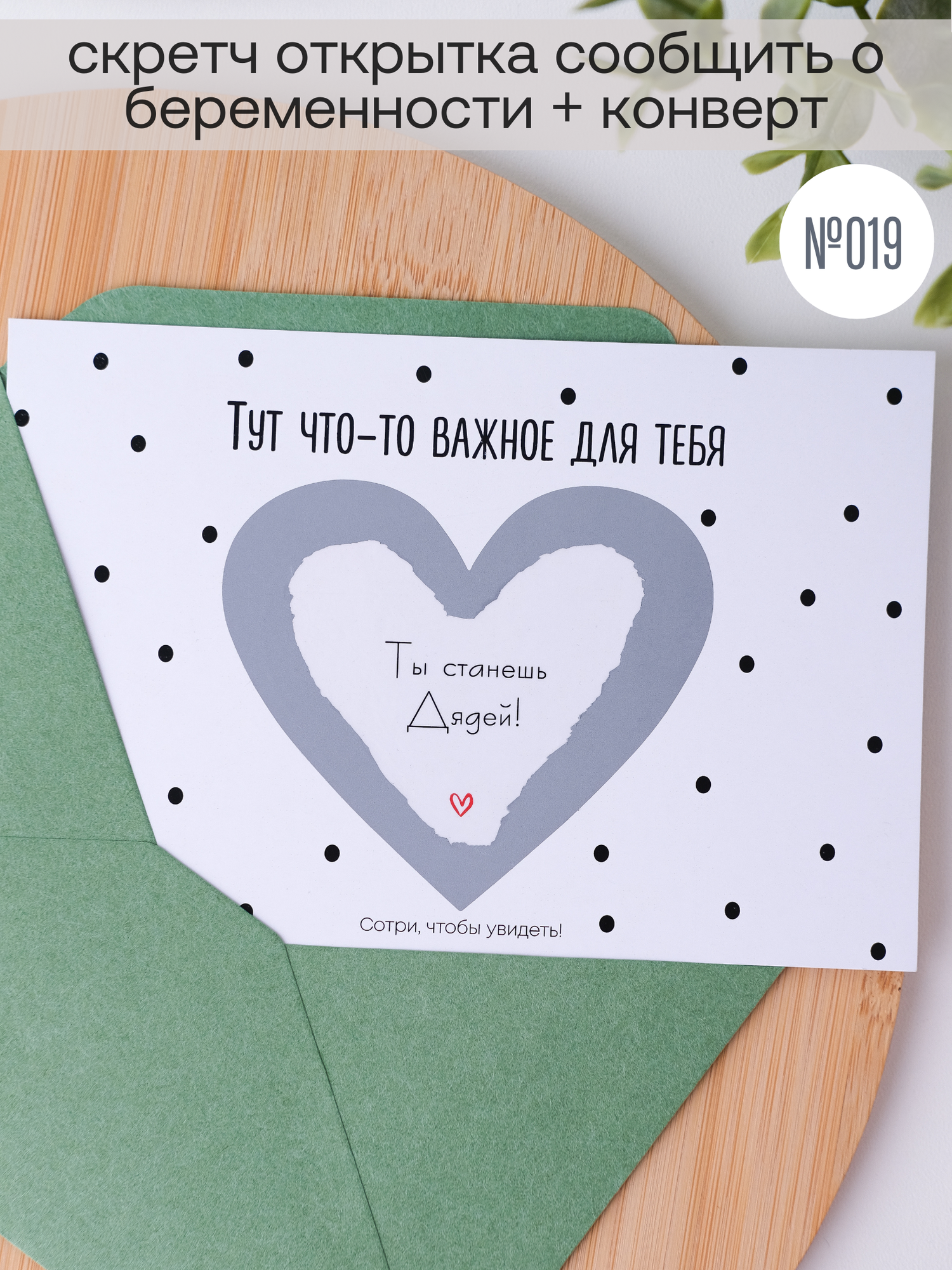 Скретч открытка о беременности "Ты станешь дядей", с конвертом