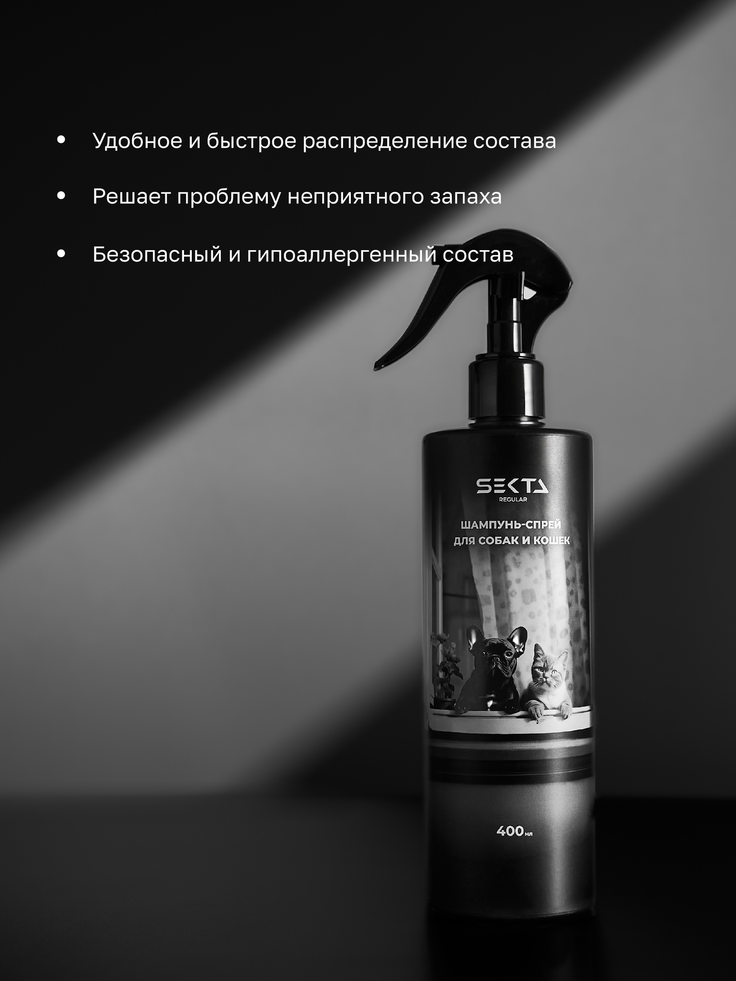Шампунь спрей для собак и кошек Hair Sekta 400 мл — фото 1