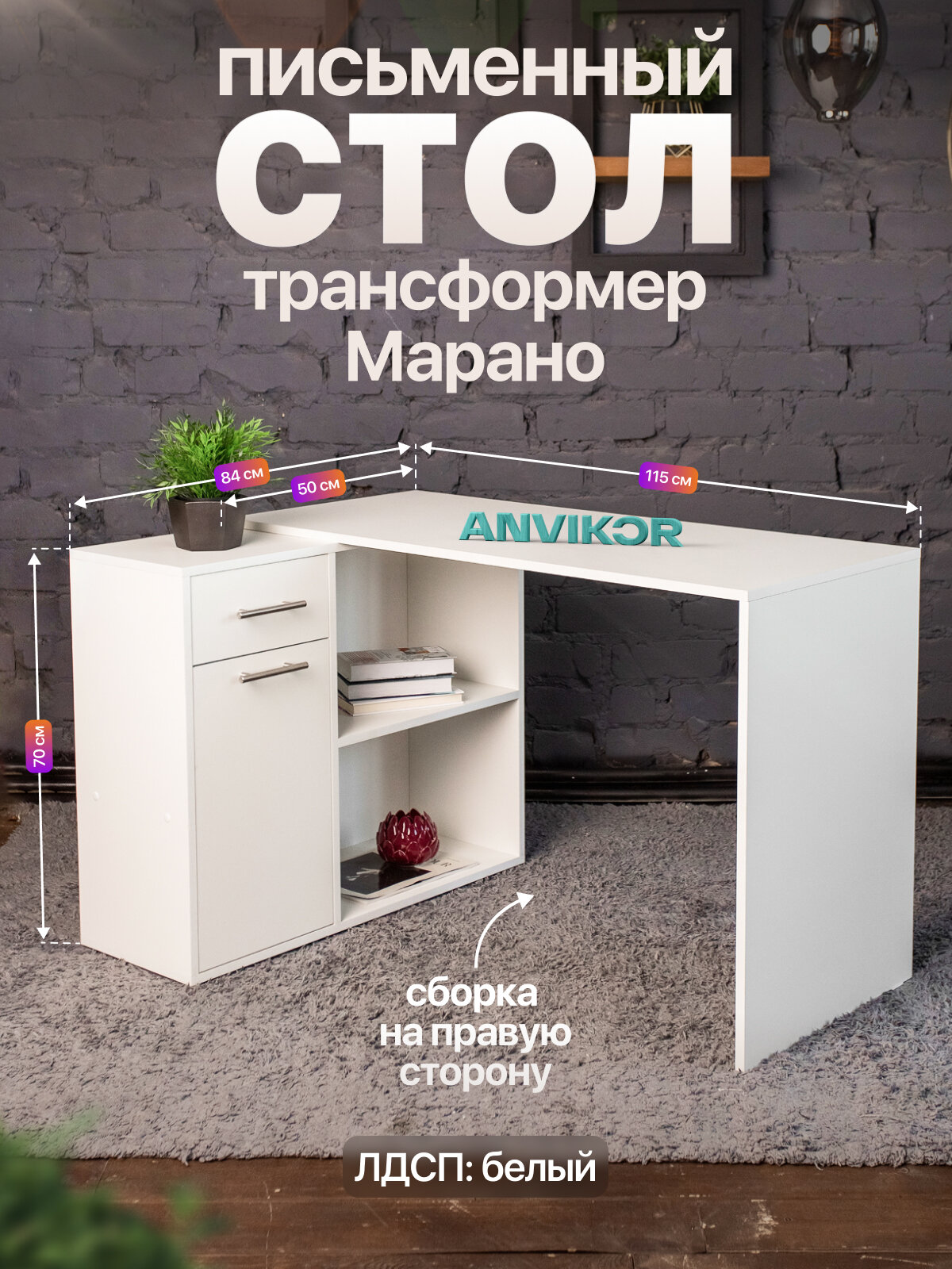 Письменный стол трансформер с тумбой, ящиками и полками ЛДСП Марано белый