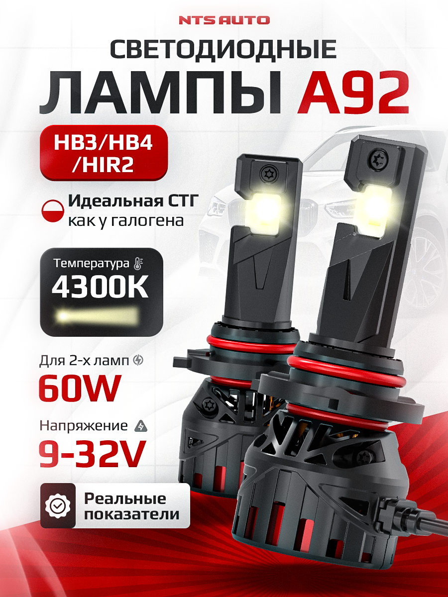 Светодиодные led лампы A92 HB3/HB4/HIR2 4300K автомобильные, HB3 LED