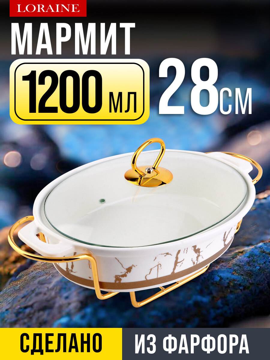 Мармит с крышкой 1,2 л на 1 свечу LORAINE