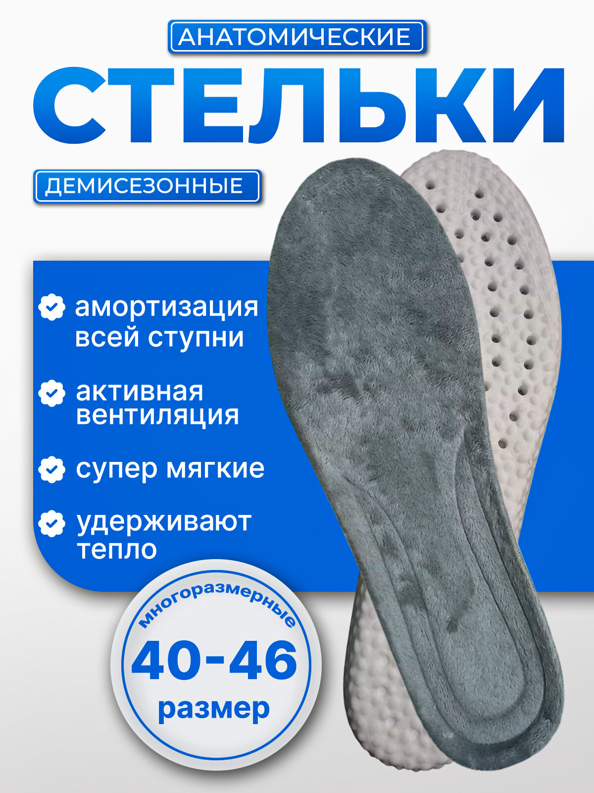 Стельки для обуви с начесом анатомические размер 40-46 длина 28 см
