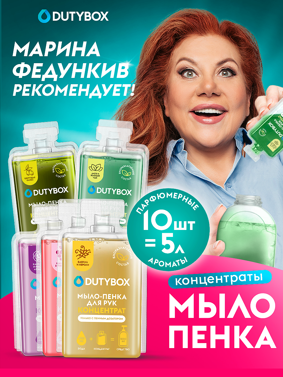 Концентрат жидкого мыла для рук и тела DUTYBOX 5 л 5 разных ароматов сменные блоки для пенного дозатора гипоаллергенное детское