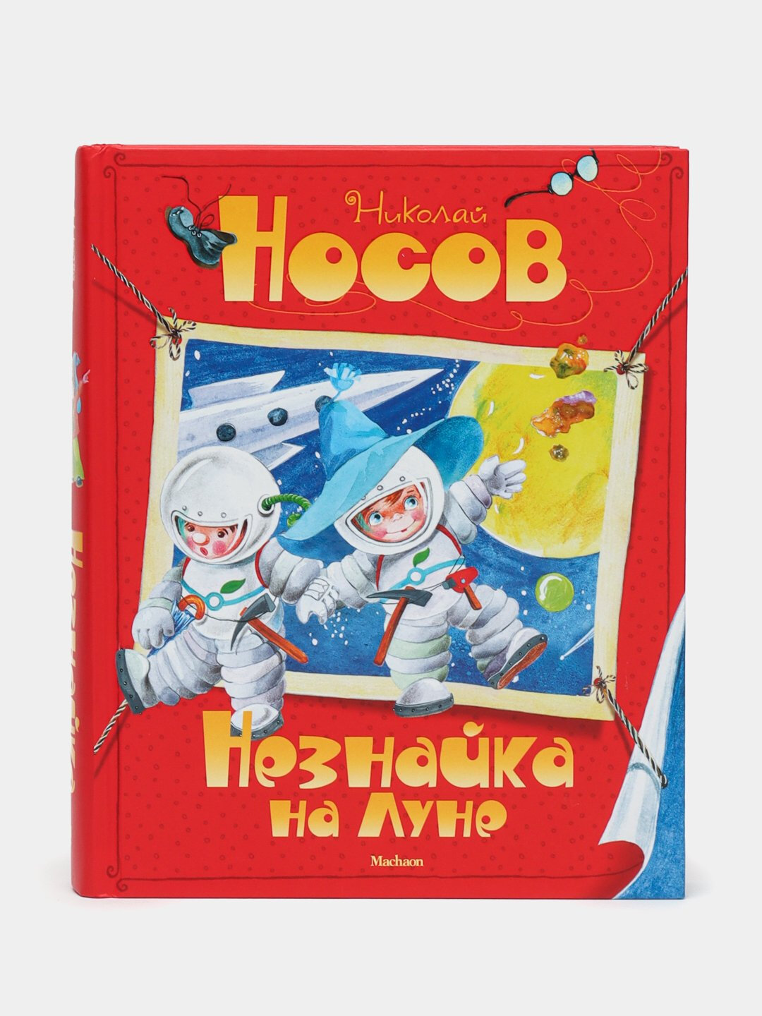 Незнайка на Луне | Николай Носов — фантастическое приключение с юмором и сатирой