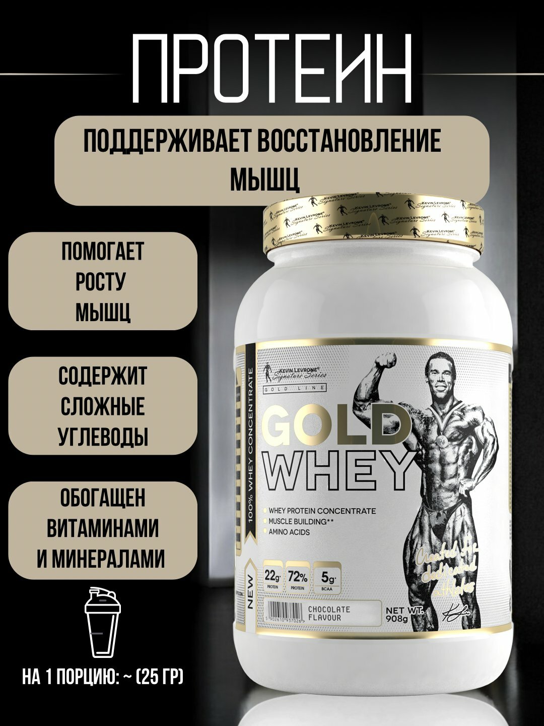 Протеин Kevin Levrone Gold Whey, 30 порций, 908 г, вкус шоколада