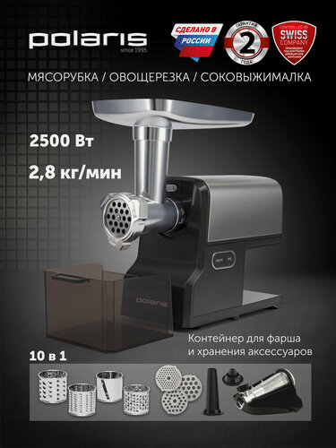 Изображение товара Мясорубка электрическая Polaris PMG 2585A RUS, 10 насадок, мощность 2500 Вт, производительность 2.8 кг/мин, темно-серая