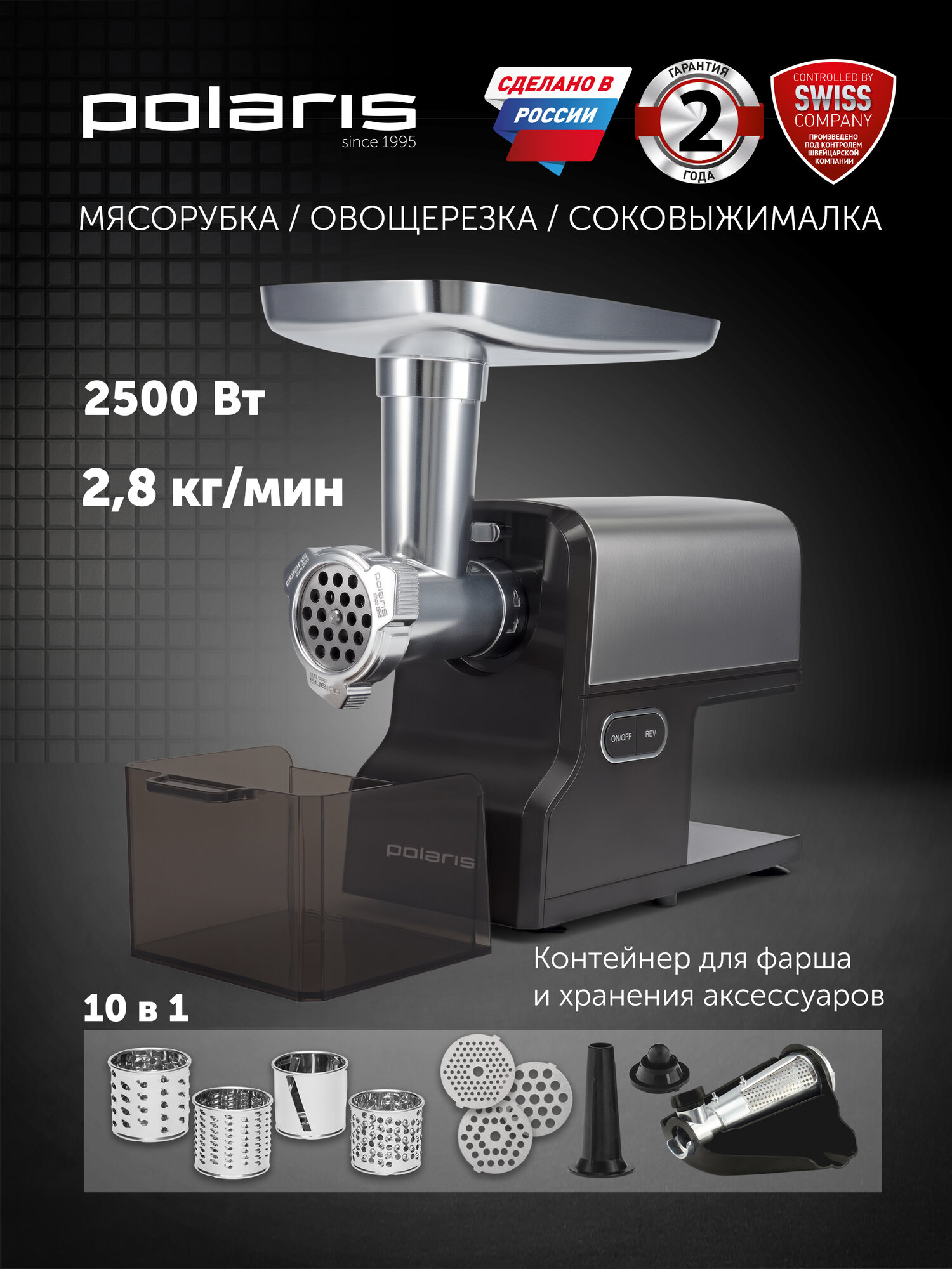 Мясорубка электрическая Polaris PMG 2585A RUS, 10 насадок, мощность 2500 Вт, производительность 2.8 кг/мин, темно-серая