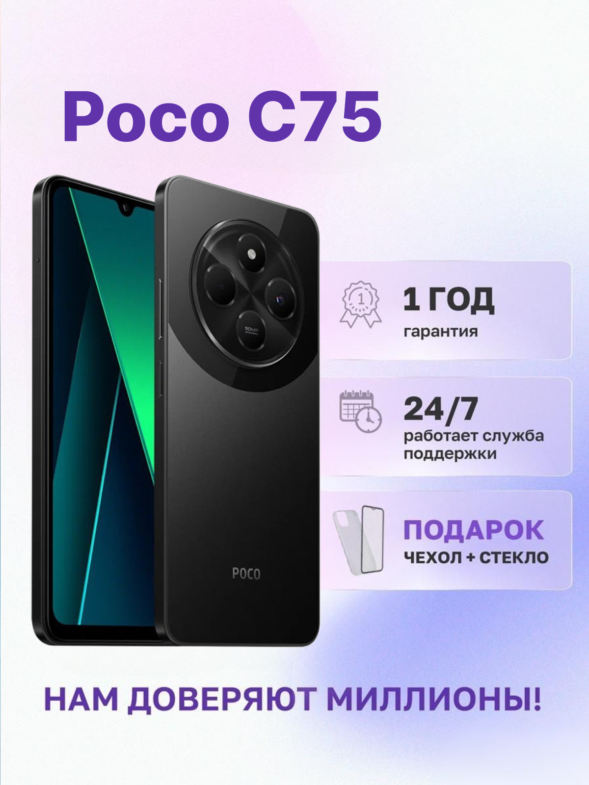Смартфон Xiaomi Poco C75 8/256 ГБ, NFC, экран 6.74, черный, nano SIM