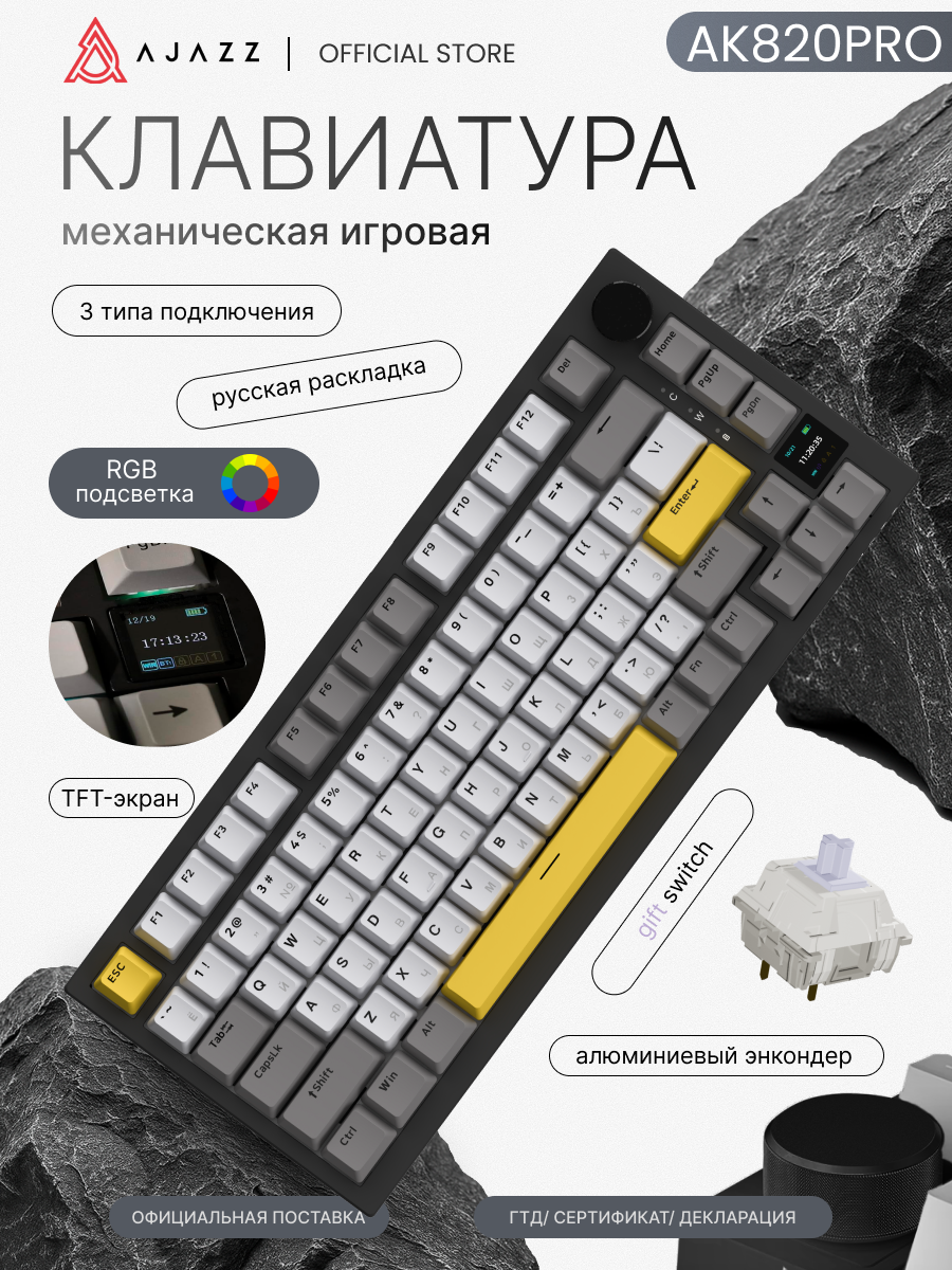 Механическая клавиатура с экраном и RGB Ajazz AK820 PRO, gift switch