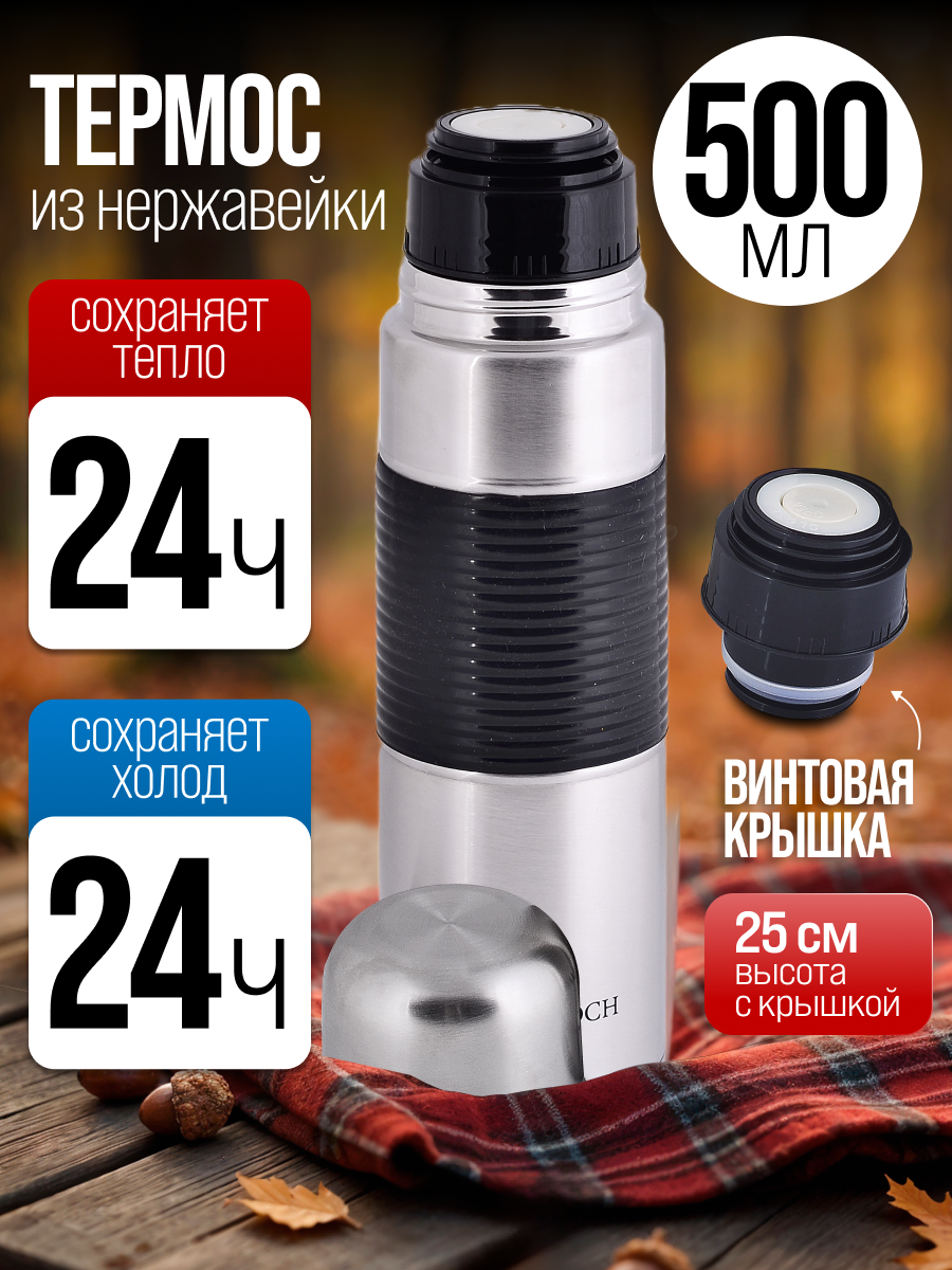 Термос 0,5л MAYER&BOCH из нержавеющей стали 31474