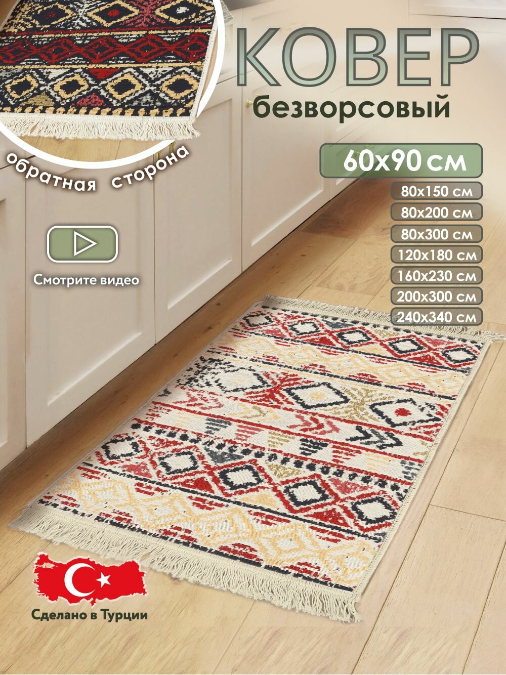 Коврик комнатный на пол двусторонний 60 90