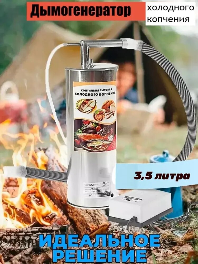 Дымогенератор для холодного копчения с компрессором  Дым Дымыч модель 02   серебристый  OL 