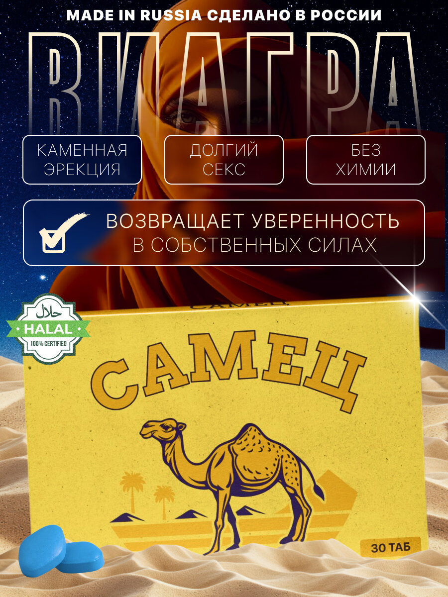 Виагра в таблетках 30 шутк. Для эрекции. Таблетки для потенции.