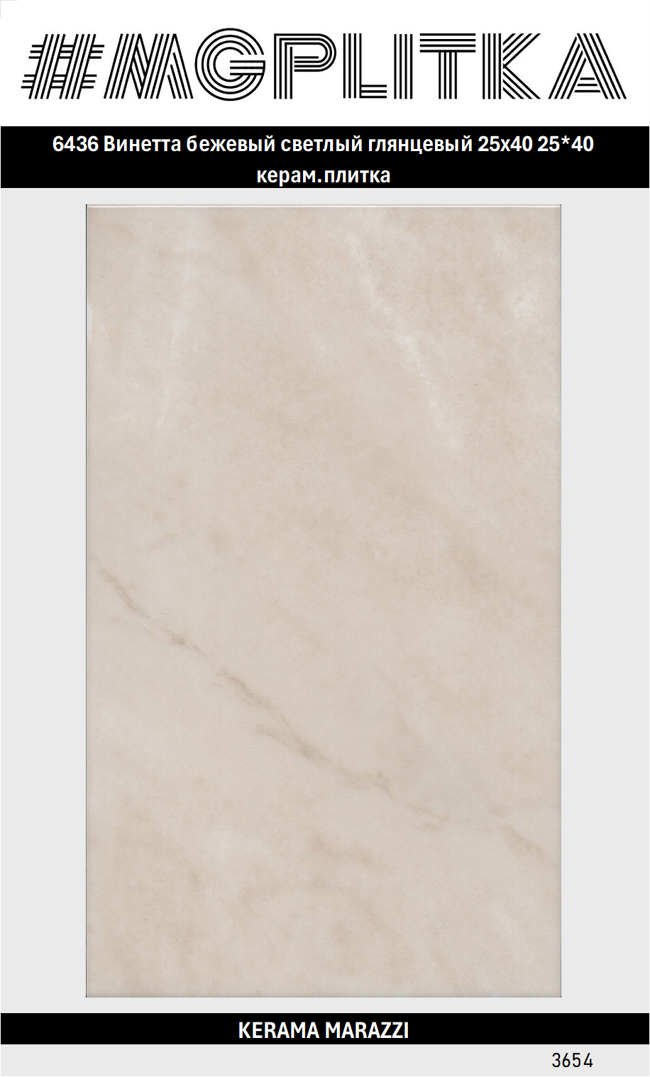 Керамическая плитка KERAMA MARAZZI 6436 Винетта Глянцевая 25*40 цена за 1 уп.