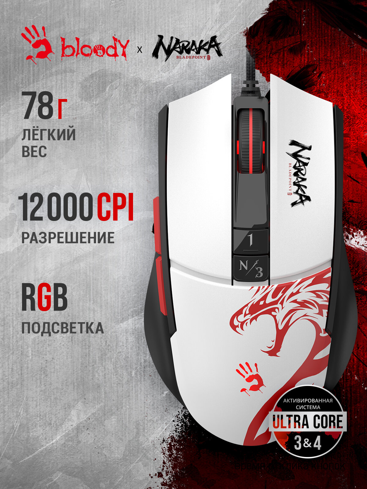 Мышь A4Tech Bloody L65 Max белый/рисунок оптическая (12000dpi) USB (6but)